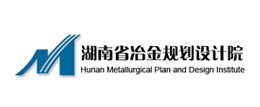 湖南省冶金規(guī)劃設(shè)計(jì)院