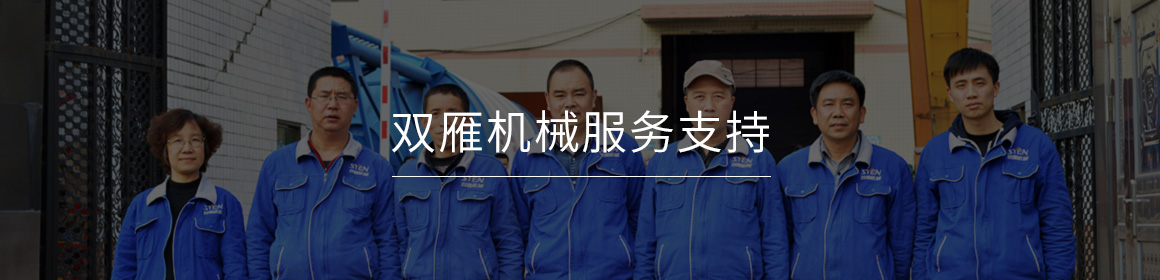 雙雁機械服務支持