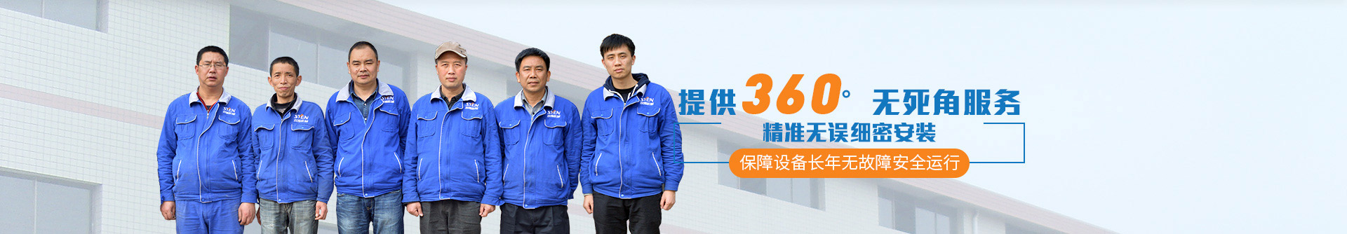 提供360°無死角服務，精密無誤細密安裝