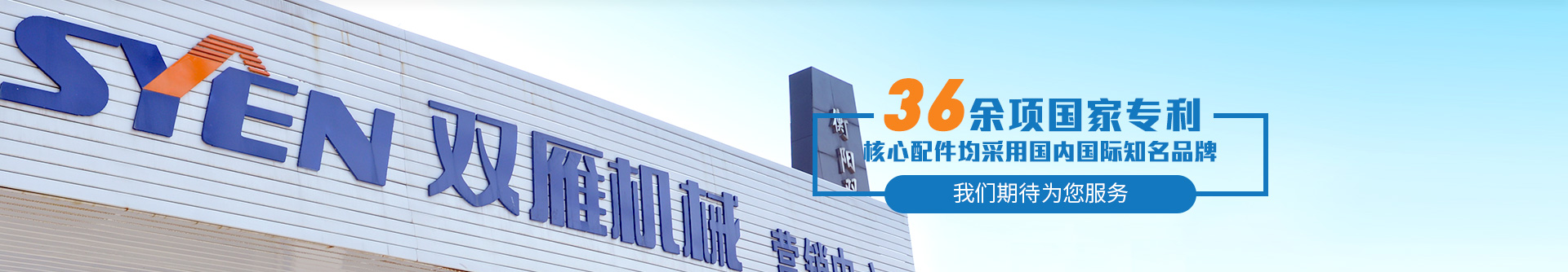 36余項(xiàng)國(guó)家專利，核心配件均采用國(guó)內(nèi)國(guó)際知名品牌